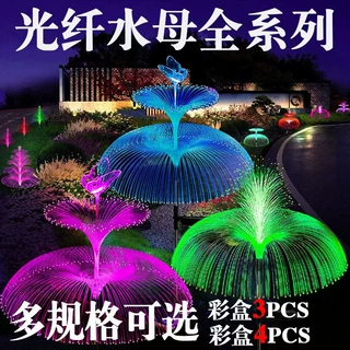 定制太阳能水母灯光纤蝴蝶水母节日装饰灯庭院花园草坪地插灯户外