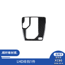 适用于沃尔沃08-14款XC90排挡面板装饰贴汽车内饰改装配件