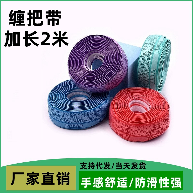 Hand grip extender, 2 meters long, sweat-absorbent PU elastic sweat-absorbent anti-slip bicycle winding strap, fishing rod grip wrap