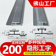 木饰面板密拼线内工字线嵌入式工字隐藏式卡条收边线无缝拼接线