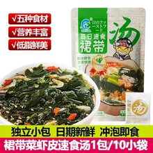 裙带菜速食海藻汤冲泡即食小包虾皮裙带菜海带味增素食三鲜汤料包