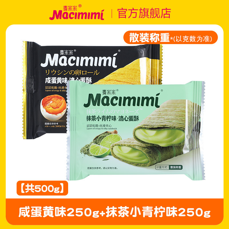 麦米の公式旗艦店の流心の卵のショートニングの卵黄のチーズの味のサンドイッチの卵の巻きは独立してレジャーの間食を包みます。|undefined