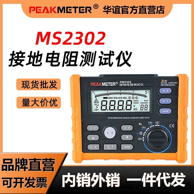 Huayi MS2302 тестер сопротивления заземления измеритель молниезащиты тестер сопротивления заземления профессиональный уровень