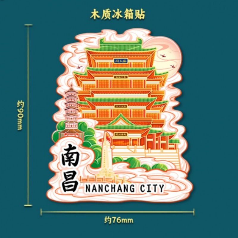 【南昌系列】中国特色景点南昌文创旅游木质冰箱贴磁贴|undefined