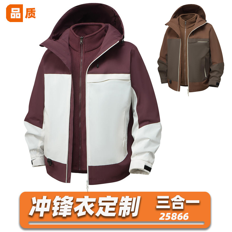 三合一可拆摇粒绒冲锋衣定制男女户外紫色玫红冲锋衣工作服印logo|undefined