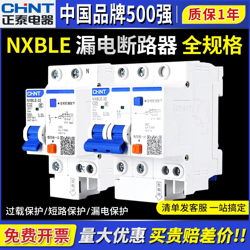 Воздушный выключатель Chint NXBLE с защитой от утечки, автоматический выключатель 1P2P3P4P, бытовой воздушный выключатель N, защита от утечки 32A63A