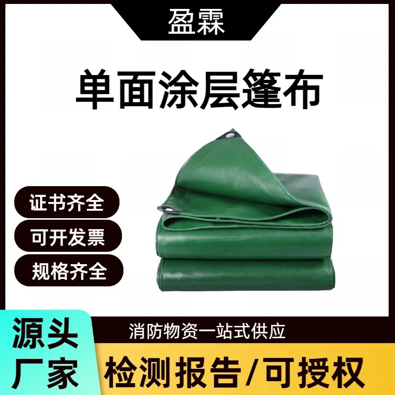 单面涂层篷布绝缘布防水帆防火阻燃遮阳防晒
