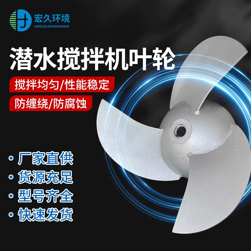 Погружной миксер, крышка дефлектора, аксессуары для смесителя для сточных вод, опорные лопасти, нестандартные