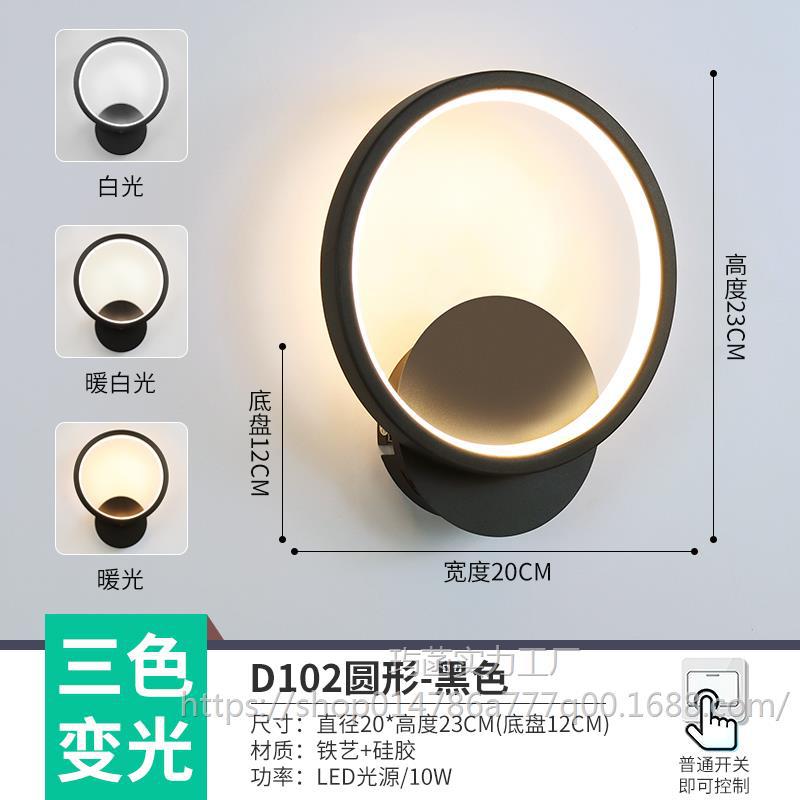 D102 검정색 원형 벽 조명 LED 3색 조명/깜박임 없음