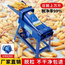 电动玉米脱粒机家用小型全自动打玉米粒机器剥包谷器新款脱粒神器