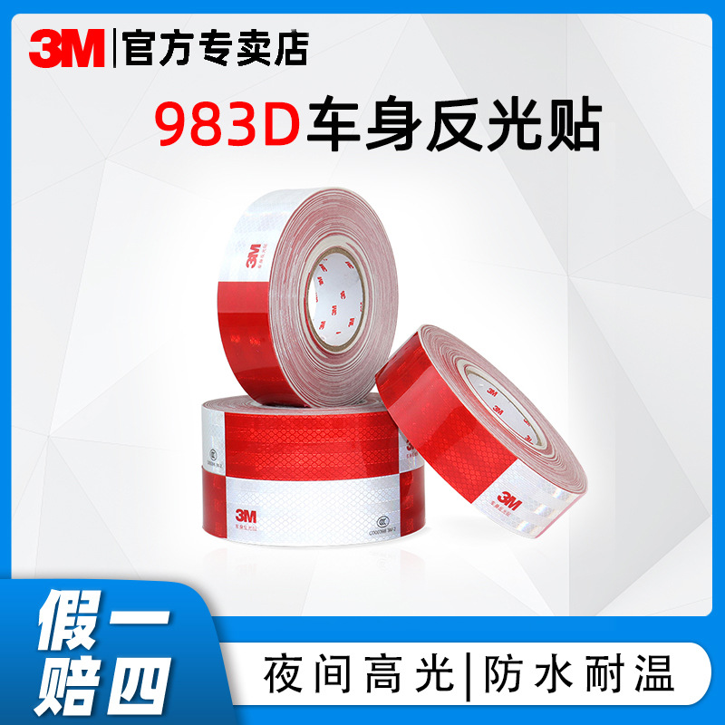 3m反光贴批发汽车反光防撞条货车红色白色警示高亮专用车贴反光膜|ru