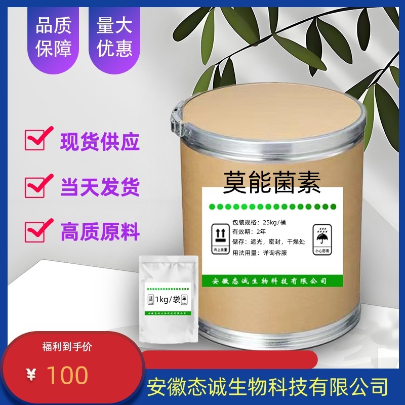 莫能菌素 17090-79-8 含量 现货 莫能菌素