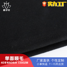严选40羊毛60化纤单面呢面料 粗纺服装面料源头厂家顺毛毛呢面料