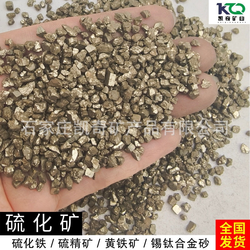 锡钛合金砂硫化铁硫铁矿 硫精砂 硫化亚铁 铸造增硫硫化铁 硫铁粉