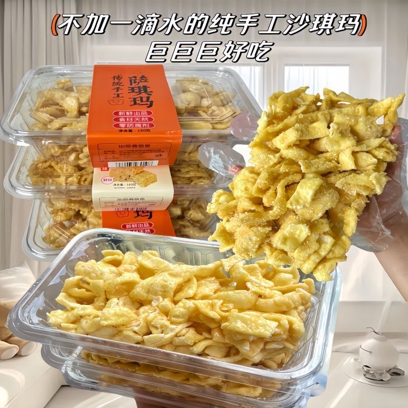 【非遗】福建沙琪玛无添加剂无蔗糖160g小吃零食传统