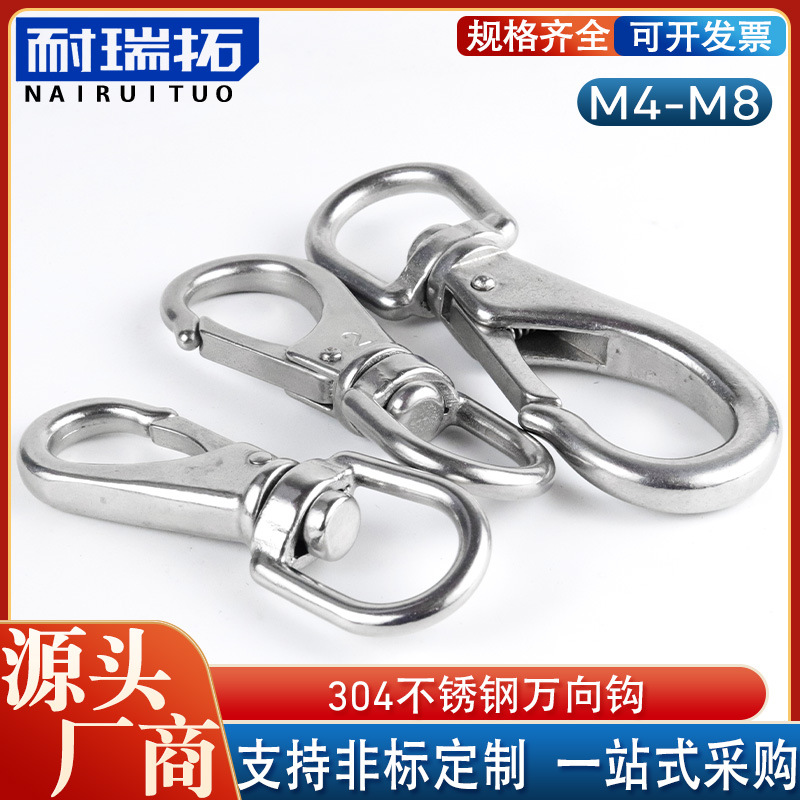 304不锈钢万向钩/旋转钩弹簧扣货钩/狗链万向挂扣钥匙扣/M4M5M6M8