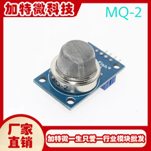 MQ-2���F������ģ�K ���� ��������� Һ���� ��ȼ���w �S��ֱ�N