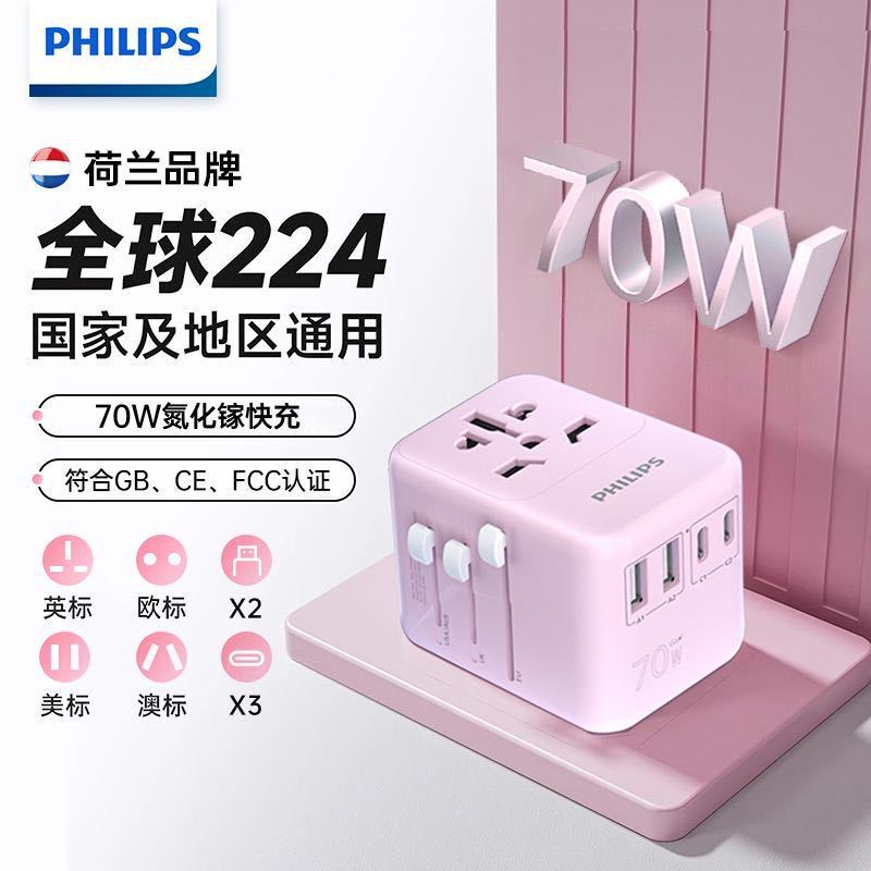 Philips multi-international USB universal travel adapter, UK standard, European standard, Japan, Korea, USA, 70W
