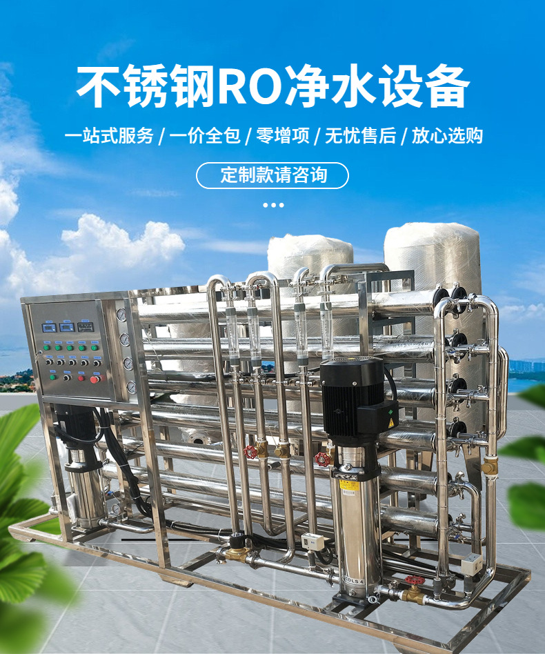天沃反渗透ro纯净水设备 (1).jpg