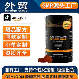 外贸tk亚马逊新品热销Shilajit  gummies喜来芝软糖源头工厂oem