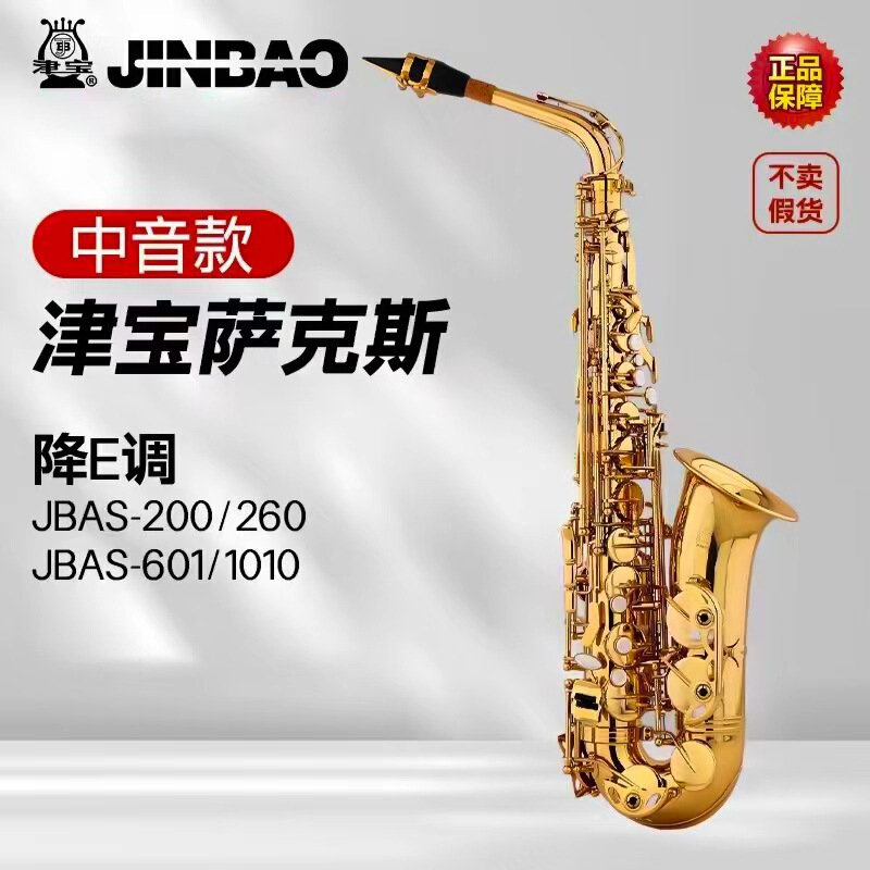 Jinbao Musical Instruments Alto Saxophone Jbas-200 E-Flat Adult Beginner Instrument Lacquered Gold Brass Saxophone