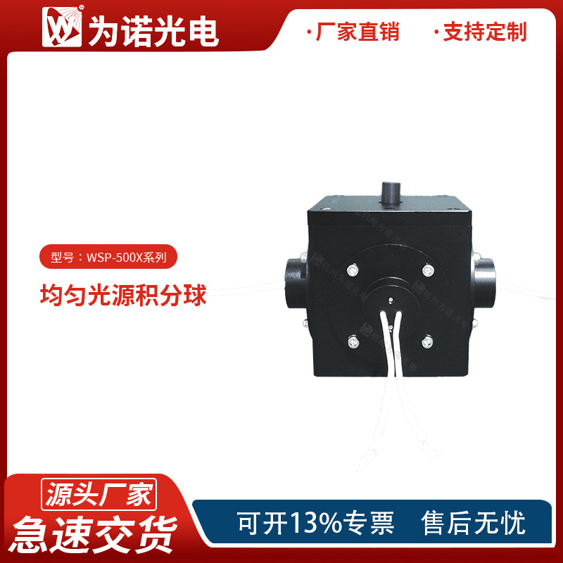 专业制造均匀光源积分球摄像机工业相机校准漫射均匀光源积分球