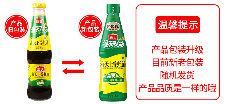 海天上等蚝油700克详情页01新旧包装更换正.jpg