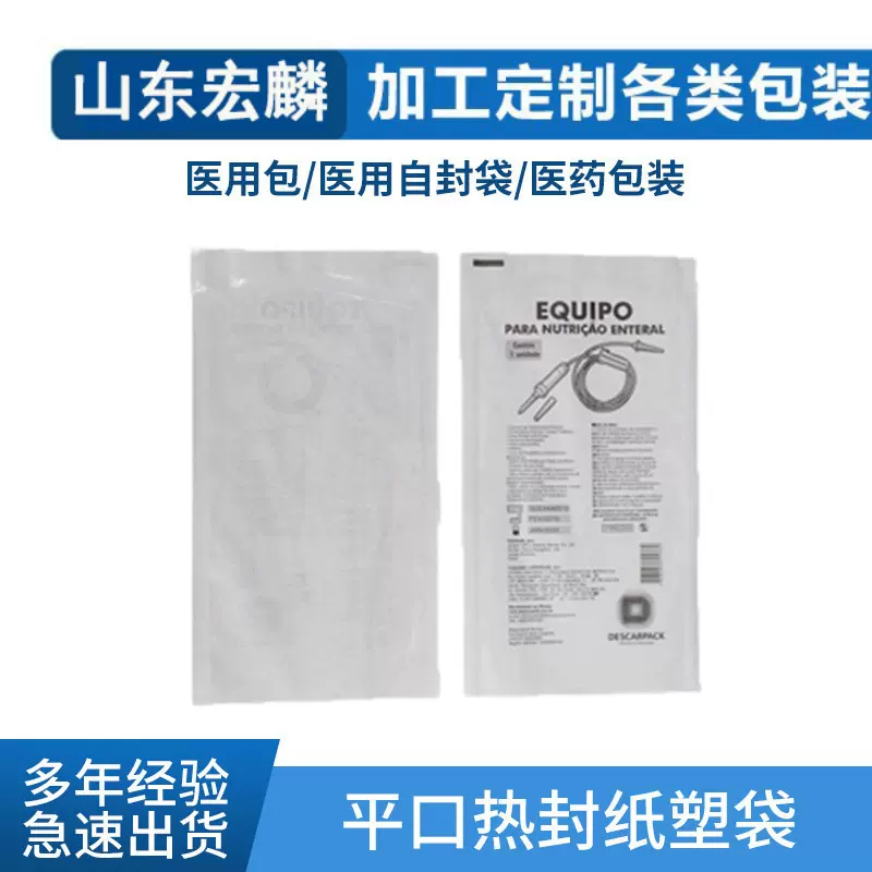 厂家供应灭菌级病毒管一次性纸塑袋热封平口纸塑包装医疗用品纸塑