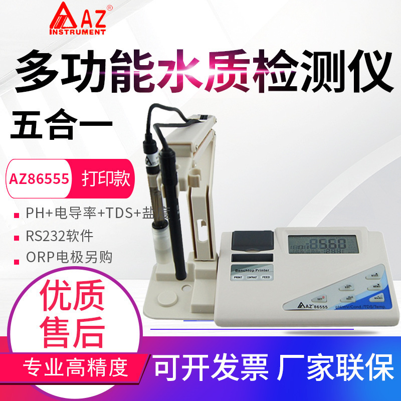 ̨�����AZ8551/8651/86505������ԭ��λ���ֳ�ʽORP�����PH