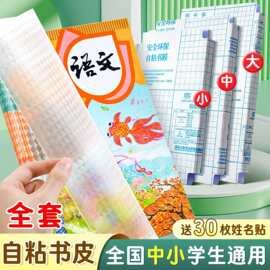 包书皮保护套自粘透明磨砂A4小学生专用书衣学生用书套加厚包书皮