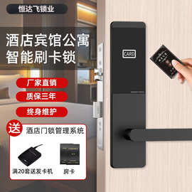 酒店刷卡门锁磁卡感应锁公寓智能电子IC卡锁民宿宾馆木门蓝牙锁