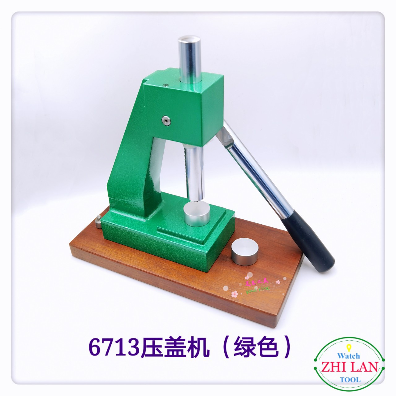 修表工具/手表压盖机/木板台式压盖机/6713压盖机/扳手式压盖机