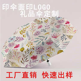 雨伞定制数码印花自动折叠伞遮阳伞加固加大广告伞印LOGO雨伞批货