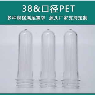 38��32��͸��ƿ�߹������ƿ����ˮƿpetƿ��38�}�ӿ�PETƿ��