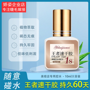 Grafting false eyelash glue wholesale eyelash shop special quick-drying super sticky durable 60 days natural false eyelash