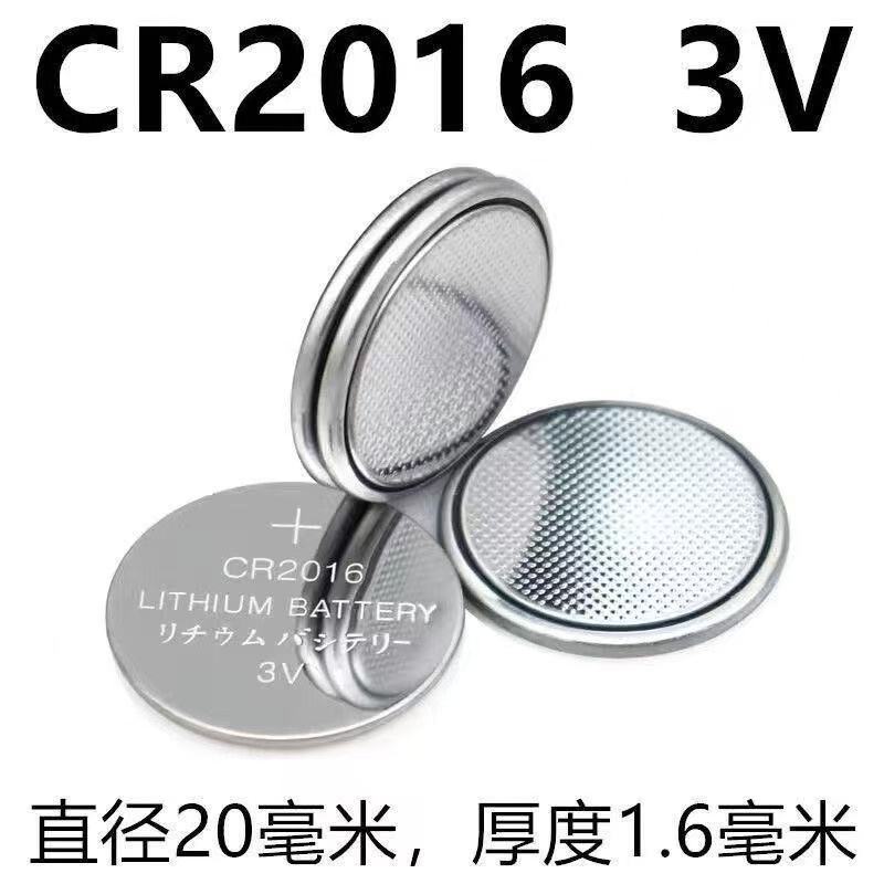 CR2016纽扣电池3V汽车钥匙遥控器电动车电子秤电子手表仪器玩具
