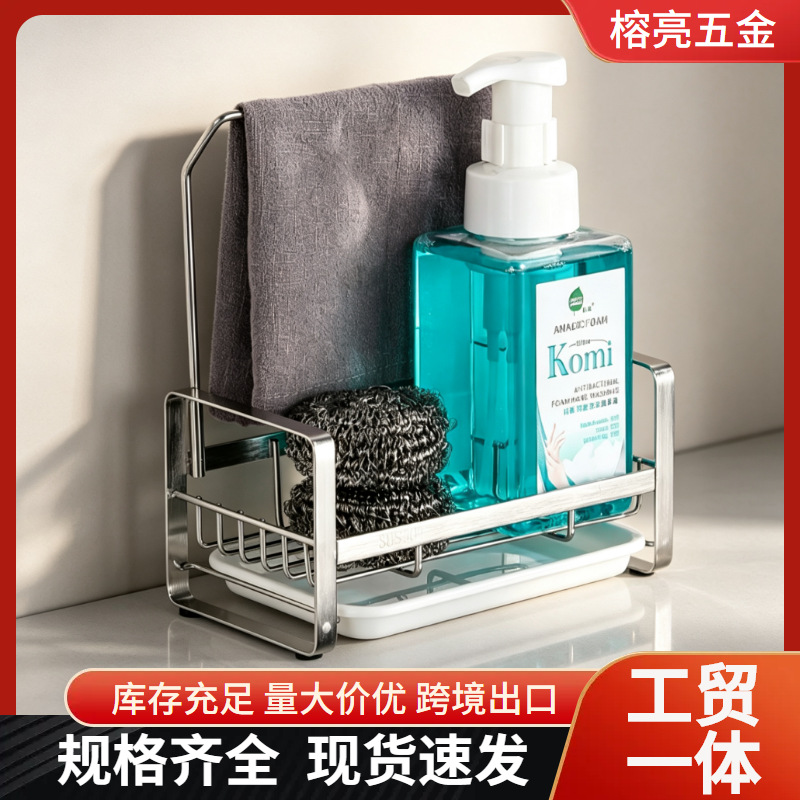304 Stainless Steel Rag Rack Kitchen No-Drill Countertop Wall-Mounted Sponge Towel Kitchen Supplies Storage Draining Rack
