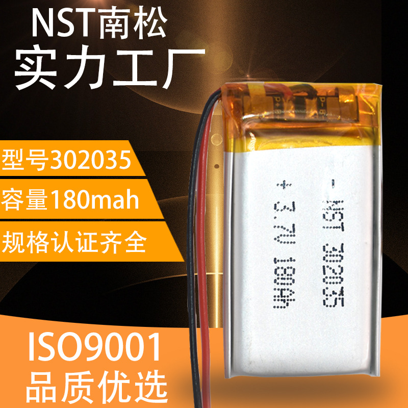 302035聚合物锂电池180mAh GPS电池 POS机锂电池批发