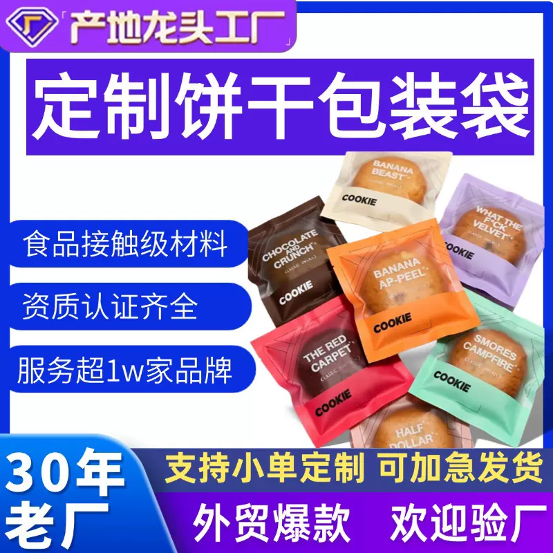 定制小号透明哑光磨砂塑料热封可密封食品糖果饼干单块饼干包装袋