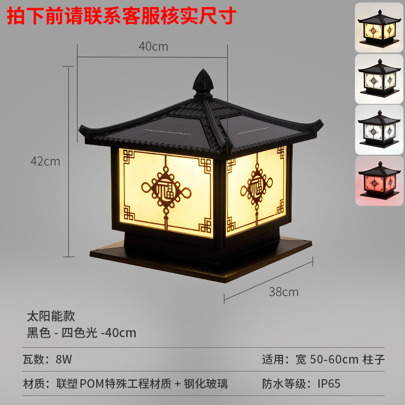 Warped cover and colorful fu column lamp pom material solar - black - 40cm suitable for columns 50-60cm
