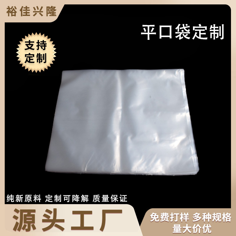 现 货pe平口袋透明服装礼品保护袋薄膜袋真空包装袋塑料包装袋