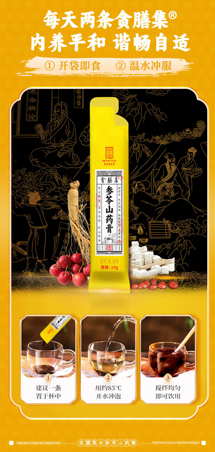 Shen Ling Shan Yao Gao (Chinese Yam & Ginseng Herbal Paste) — 180g Gift Box, Intangible Cultural Heritage Craft quality and texture