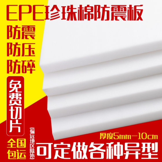 Pearl Cotton Foam Sheet epe Shockproof Crash Cushioning Packing Lining Foam Cushion Foam Cotton Express Packing