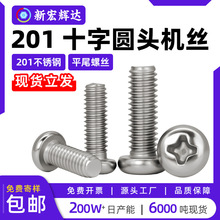 201�����ʮ����ͷ�����ݶ�GB818ʮ��Բͷ��˿����M2M3M4M5M6M8