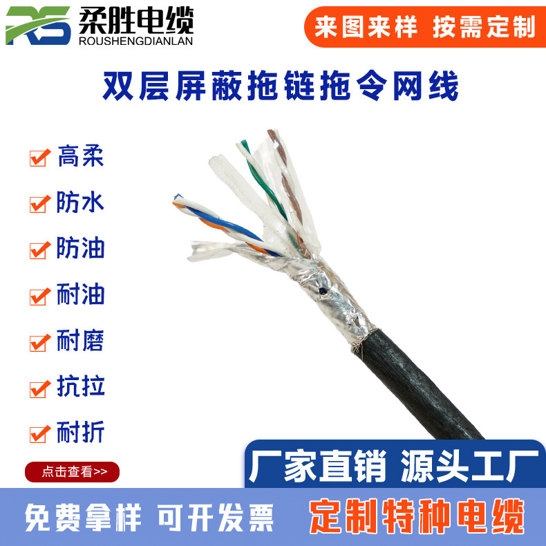 Flexible low temperature resistant shielding network cable CAT5E/6 super category 5/category 6-40/60 degree high temperature resistant antifreeze for freezer