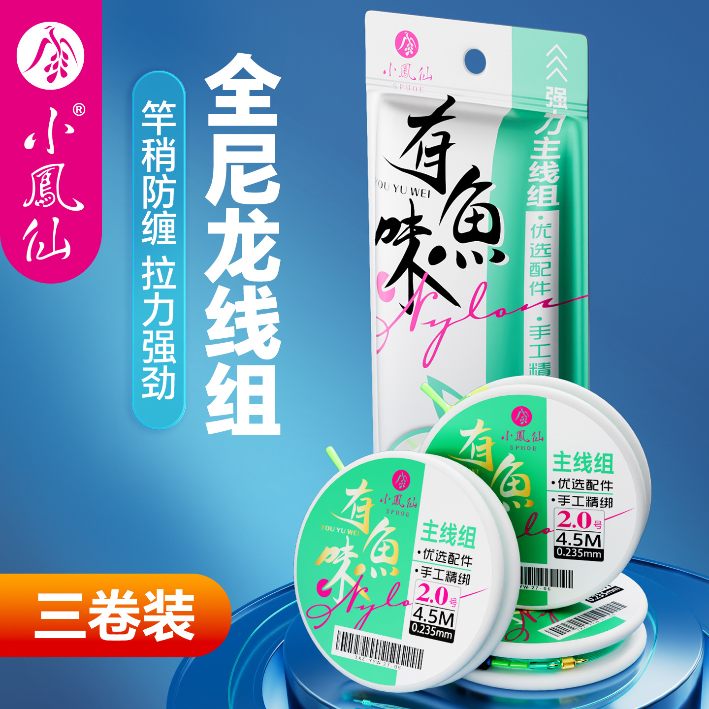 Xiaofengxian Three-Roll Fishing Line Set, Main Line, Finished Nylon Line, Fishing Line for Long-Distance Casting, Complete Set of Finished Fishing Line, Wholesale Fishing Gear