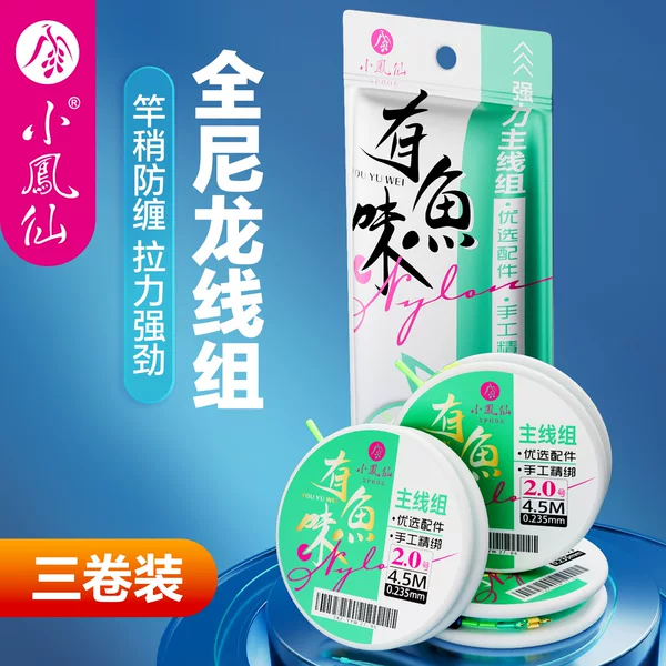 Xiaofengxian Three-Roll Fishing Line Set, Main Line, Finished Nylon Line, Fishing Line for Long-Distance Casting, Complete Set of Finished Fishing Line, Wholesale Fishing Gear