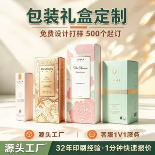 定制彩盒化妆品包装盒护肤品包装盒面膜包装盒