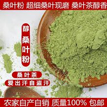 食用桑叶粉干桑叶粉泡水超细桑叶食用粉