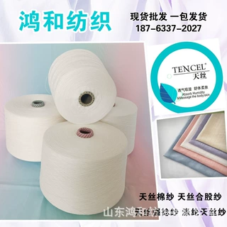 50/50天丝棉纱10支16支50支60/2天丝合股纱21/2天丝强捻纱80支